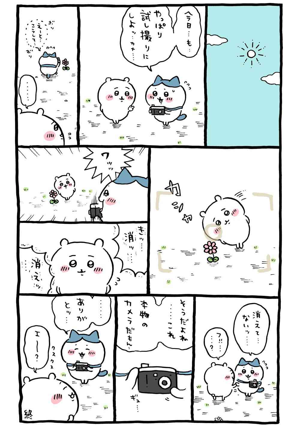 「なんか小さくてかわいいやつ(ちいかわ)」好きな人！