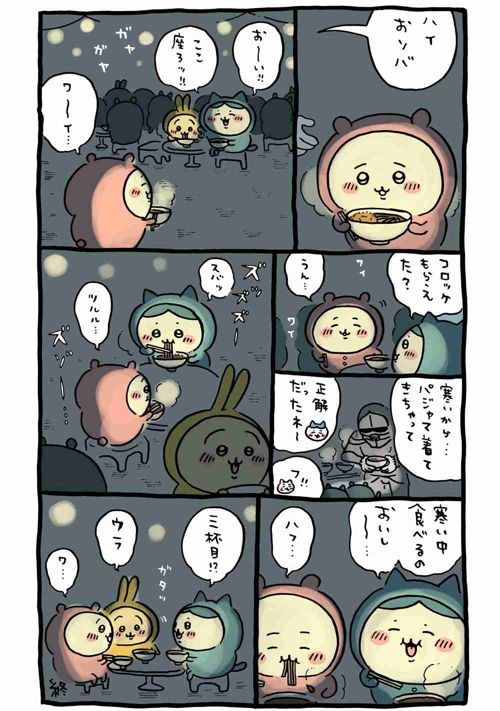 「なんか小さくてかわいいやつ(ちいかわ)」好きな人！