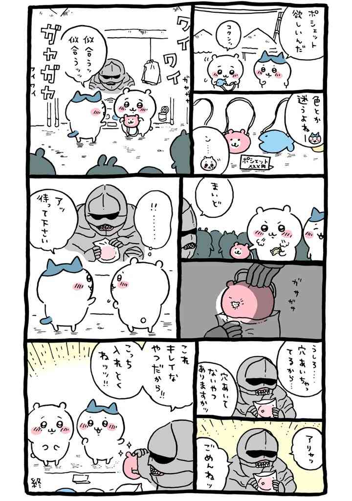 「なんか小さくてかわいいやつ(ちいかわ)」好きな人！