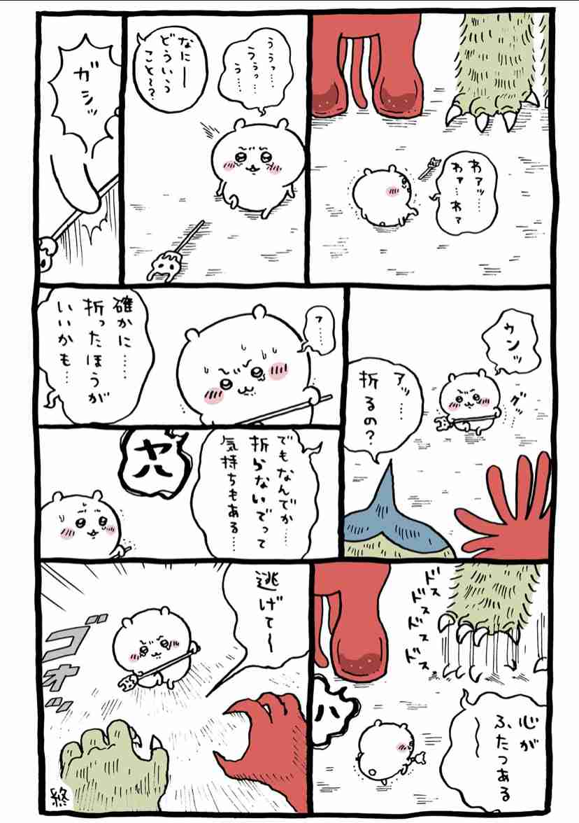 「なんか小さくてかわいいやつ(ちいかわ)」好きな人！