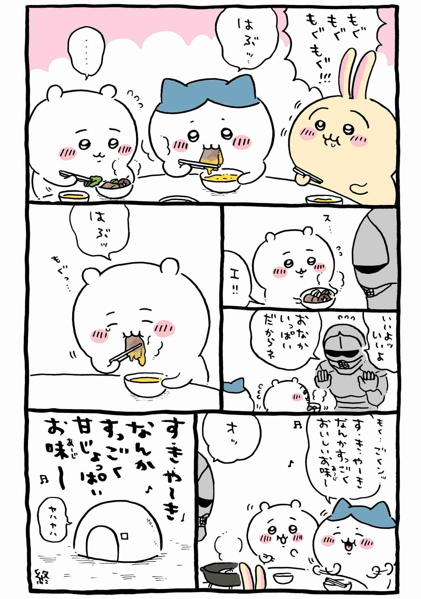 「なんか小さくてかわいいやつ(ちいかわ)」好きな人！