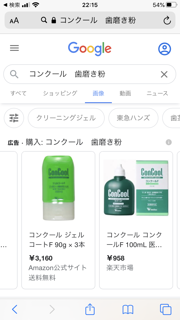 市販の歯磨き粉で歯が白くなってきた！って方