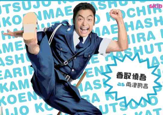 香取慎吾はなぜ、芝居が苦手でも「テレビドラマに出たかった」のか