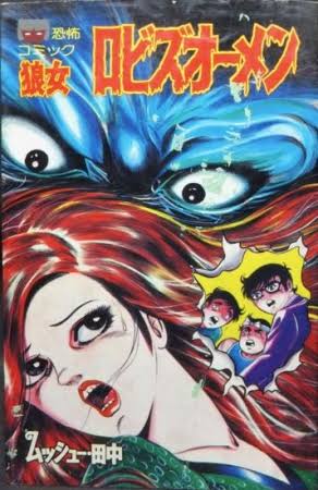 あの漫画家は今part2