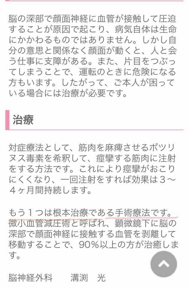 片側顔面痙攣が治りません