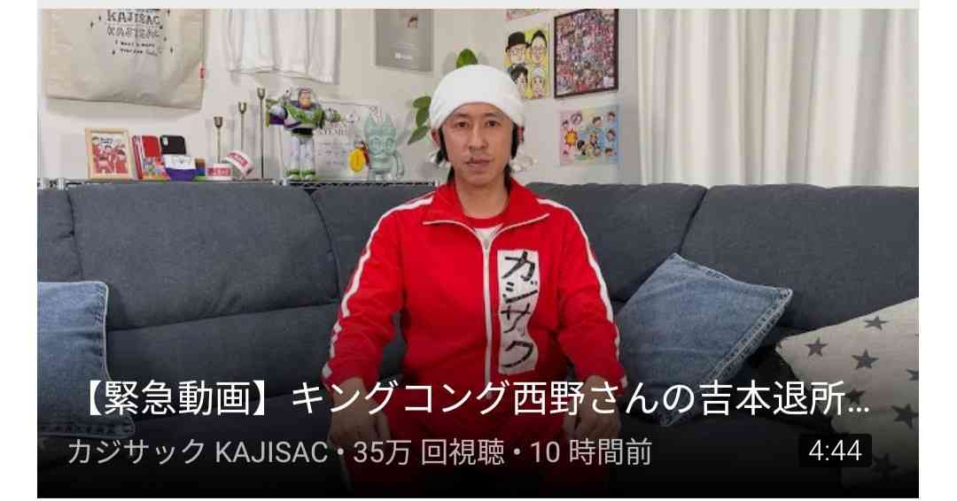 キンコン梶原雄太は吉本退社の意思なし、西野と「話し合う」