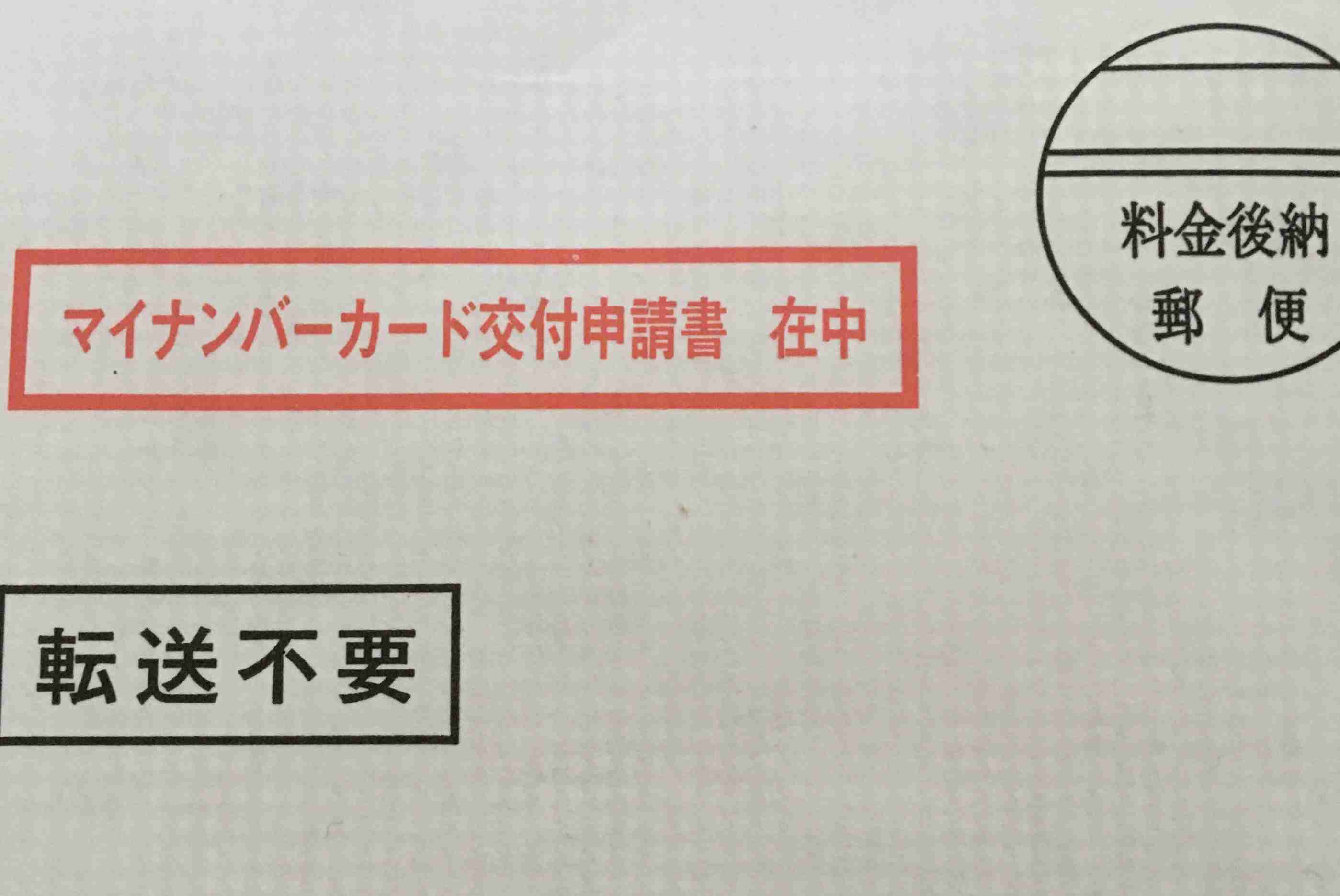 マイナンバーカード機能をスマホに搭載 有識者会議が基本方針
