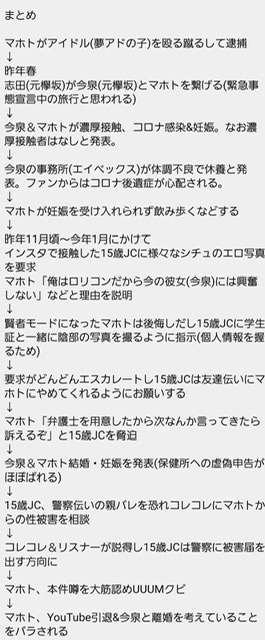 ワタナベマホト、15歳女子高生への