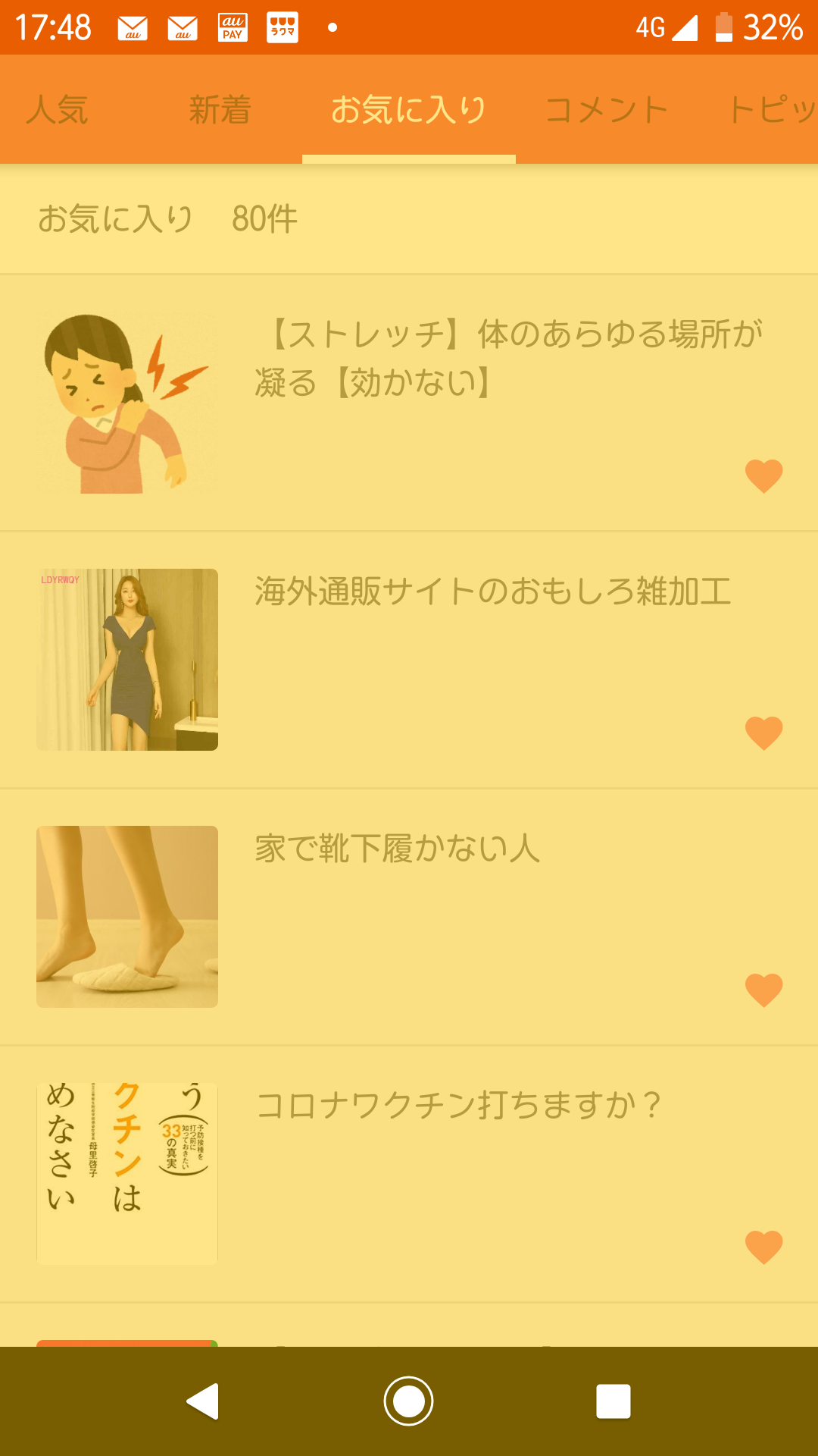 ガルちゃんのお気に入りを見せるトピ