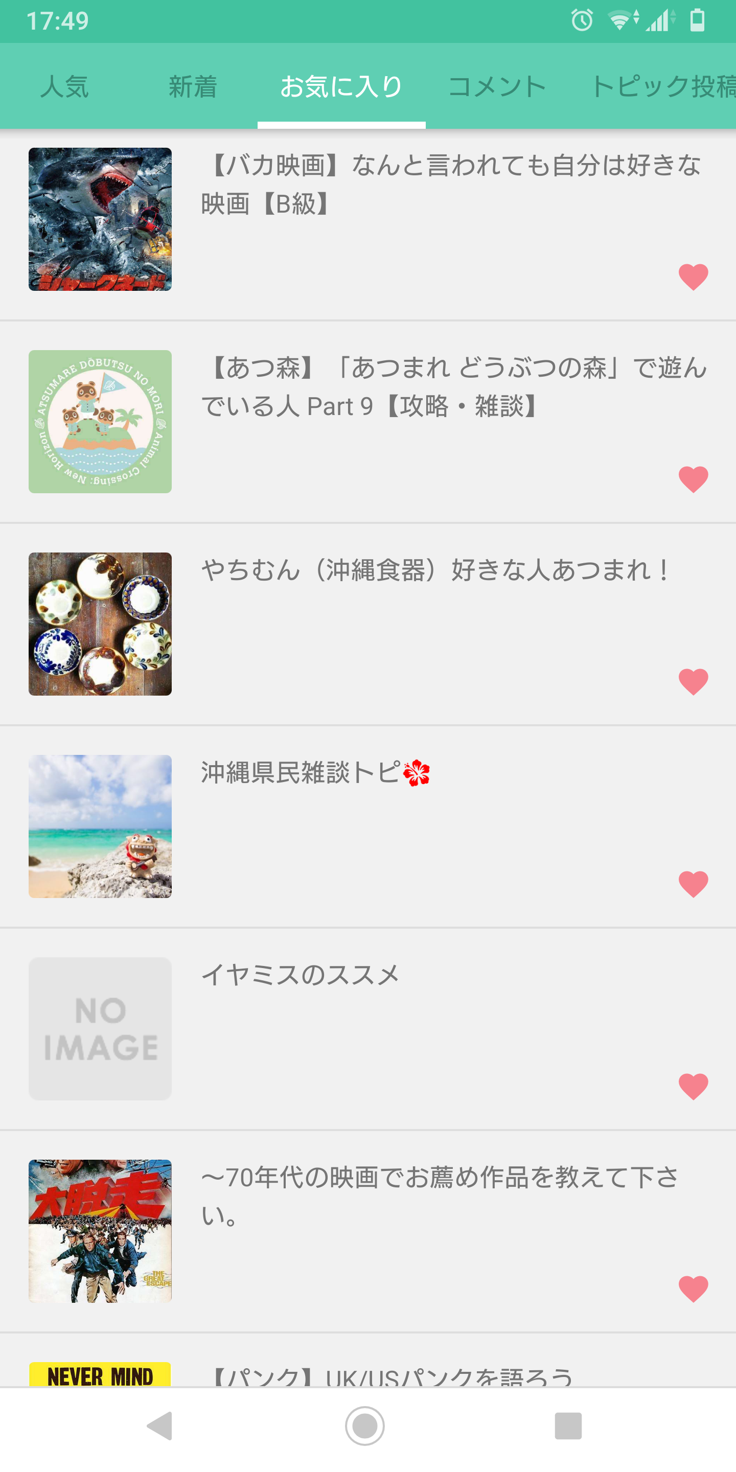 ガルちゃんのお気に入りを見せるトピ