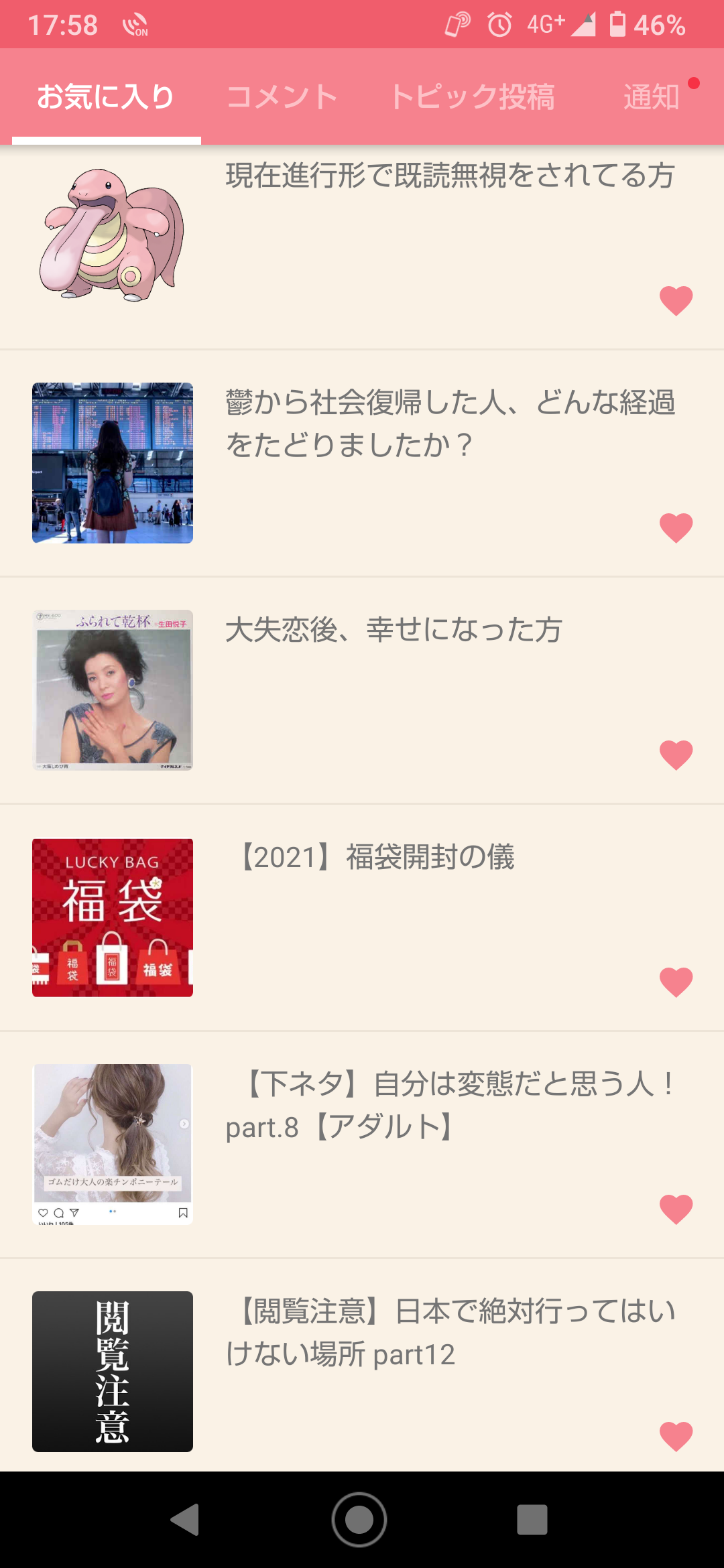 ガルちゃんのお気に入りを見せるトピ