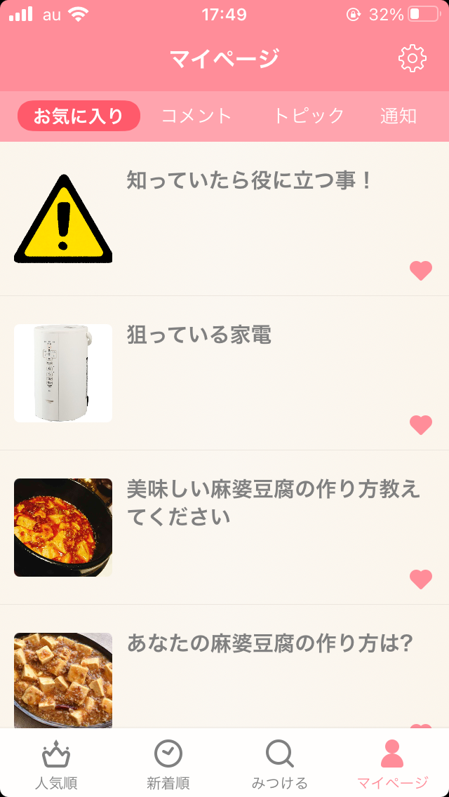 ガルちゃんのお気に入りを見せるトピ