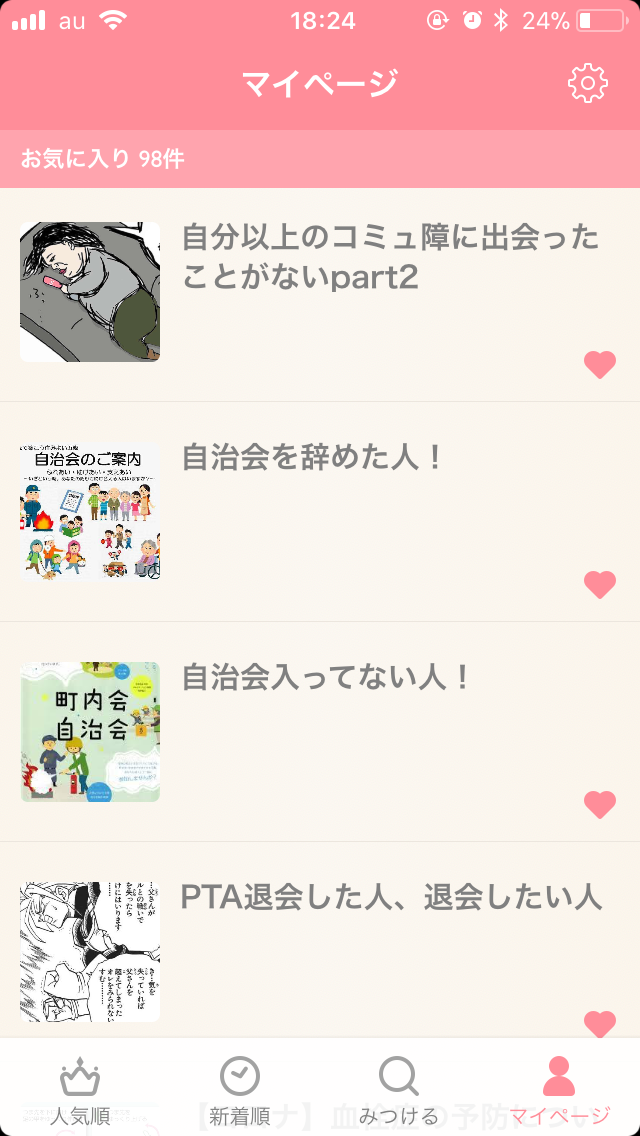 ガルちゃんのお気に入りを見せるトピ