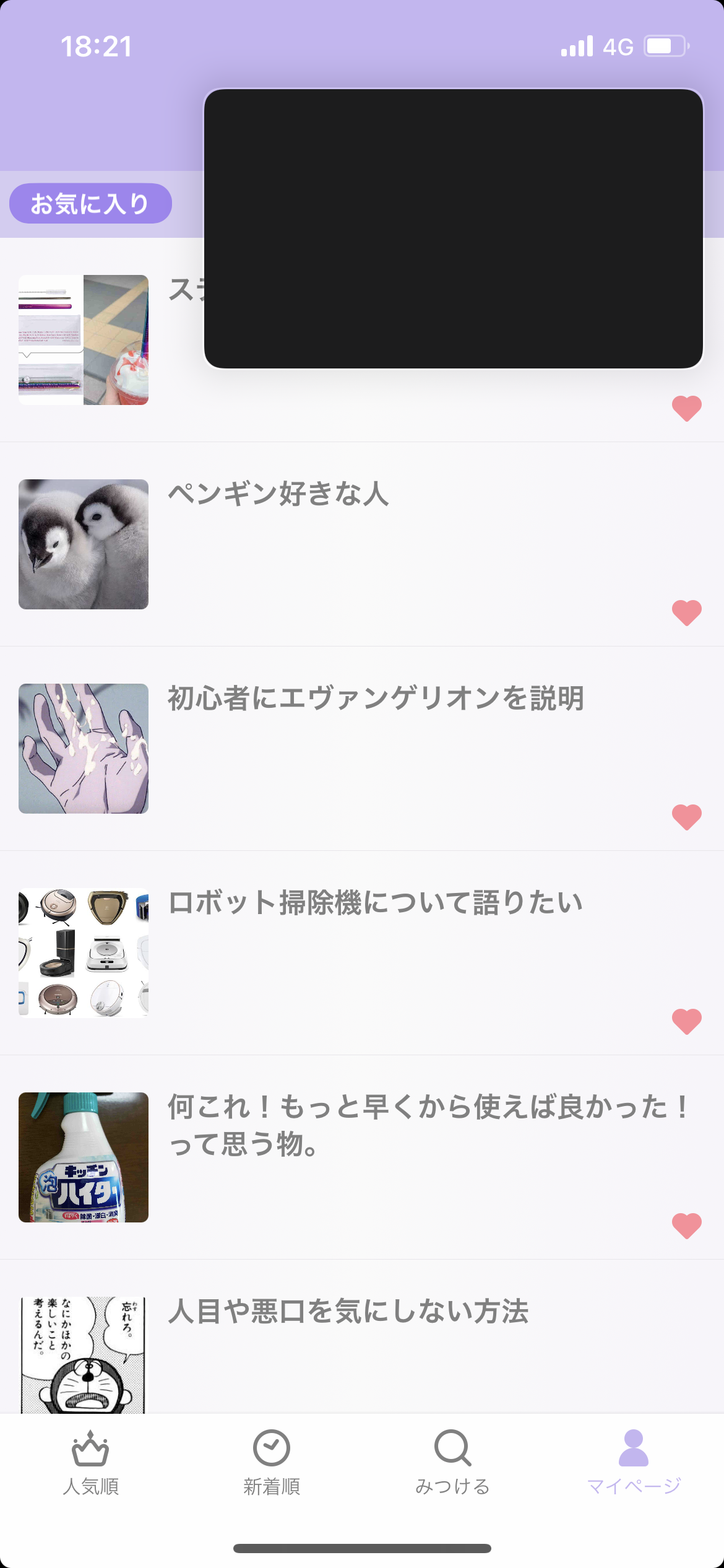 ガルちゃんのお気に入りを見せるトピ