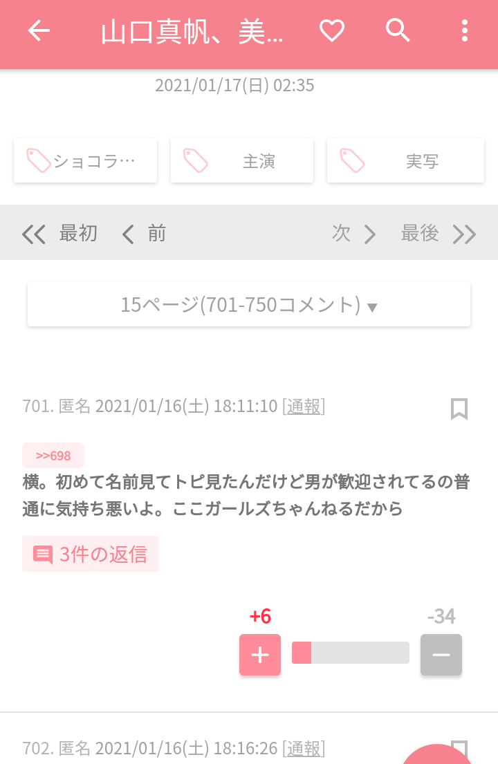 ガルちゃんでゾッとしたコメントpart3