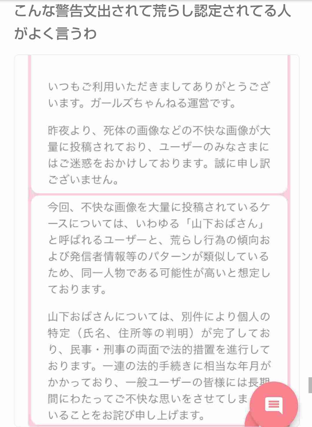 ガルちゃんでゾッとしたコメントpart3