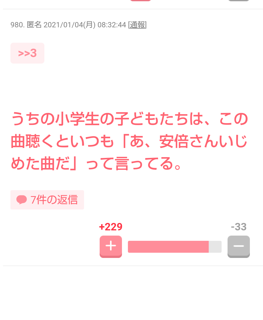 ガルちゃんでゾッとしたコメントpart3