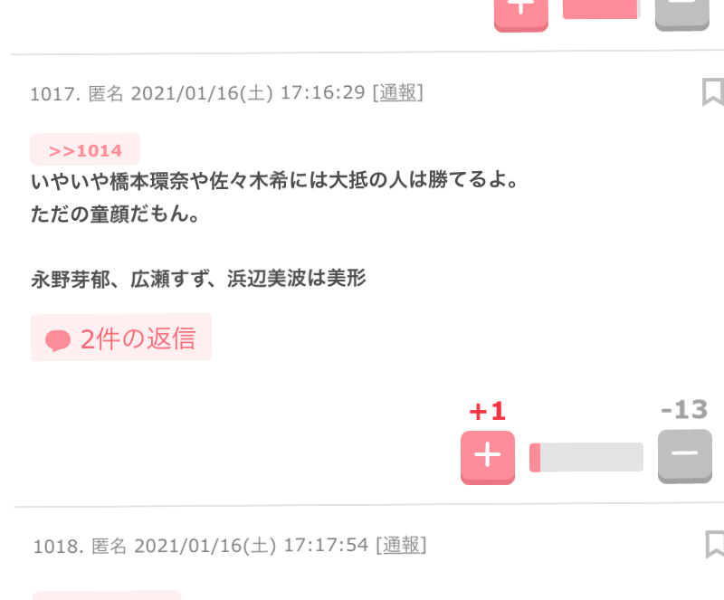 ガルちゃんでゾッとしたコメントpart3