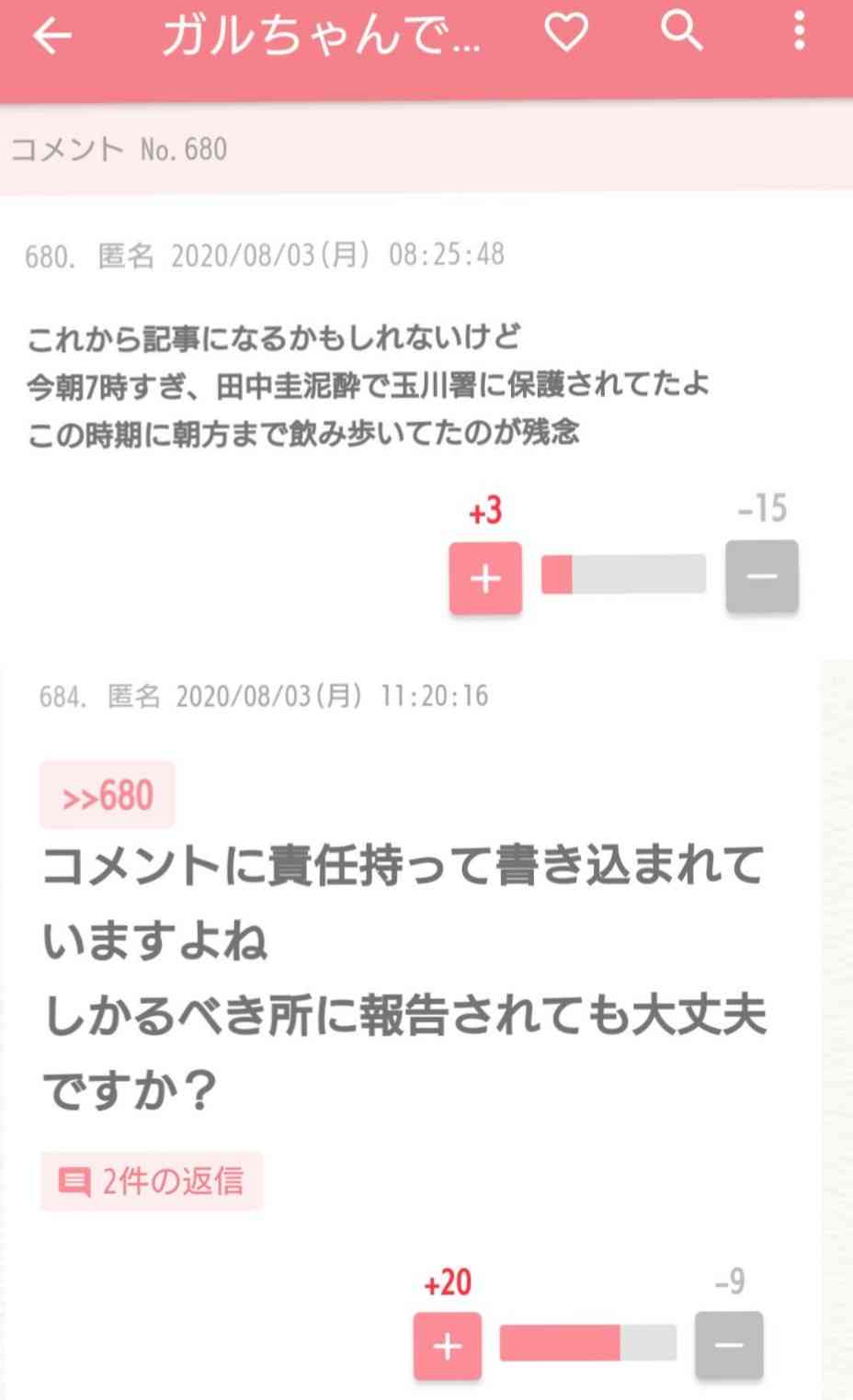 ガルちゃんでゾッとしたコメントpart3