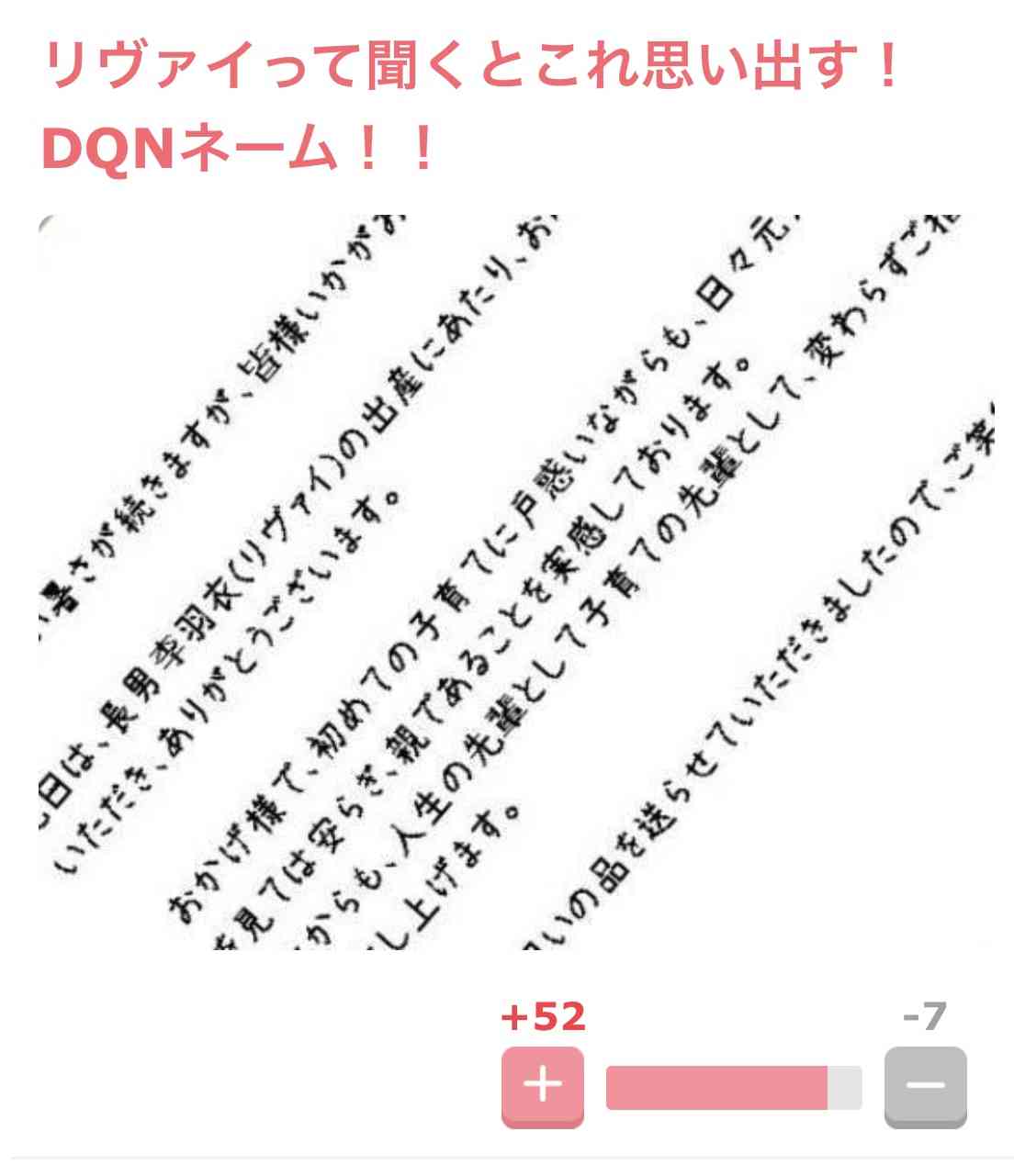ガルちゃんでゾッとしたコメントpart3
