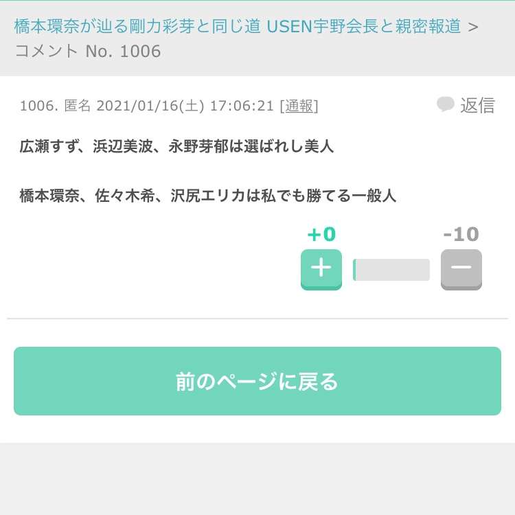 ガルちゃんでゾッとしたコメントpart3