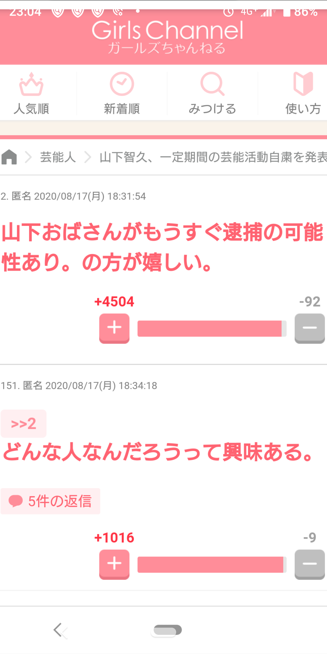 ガルちゃんでゾッとしたコメントpart3