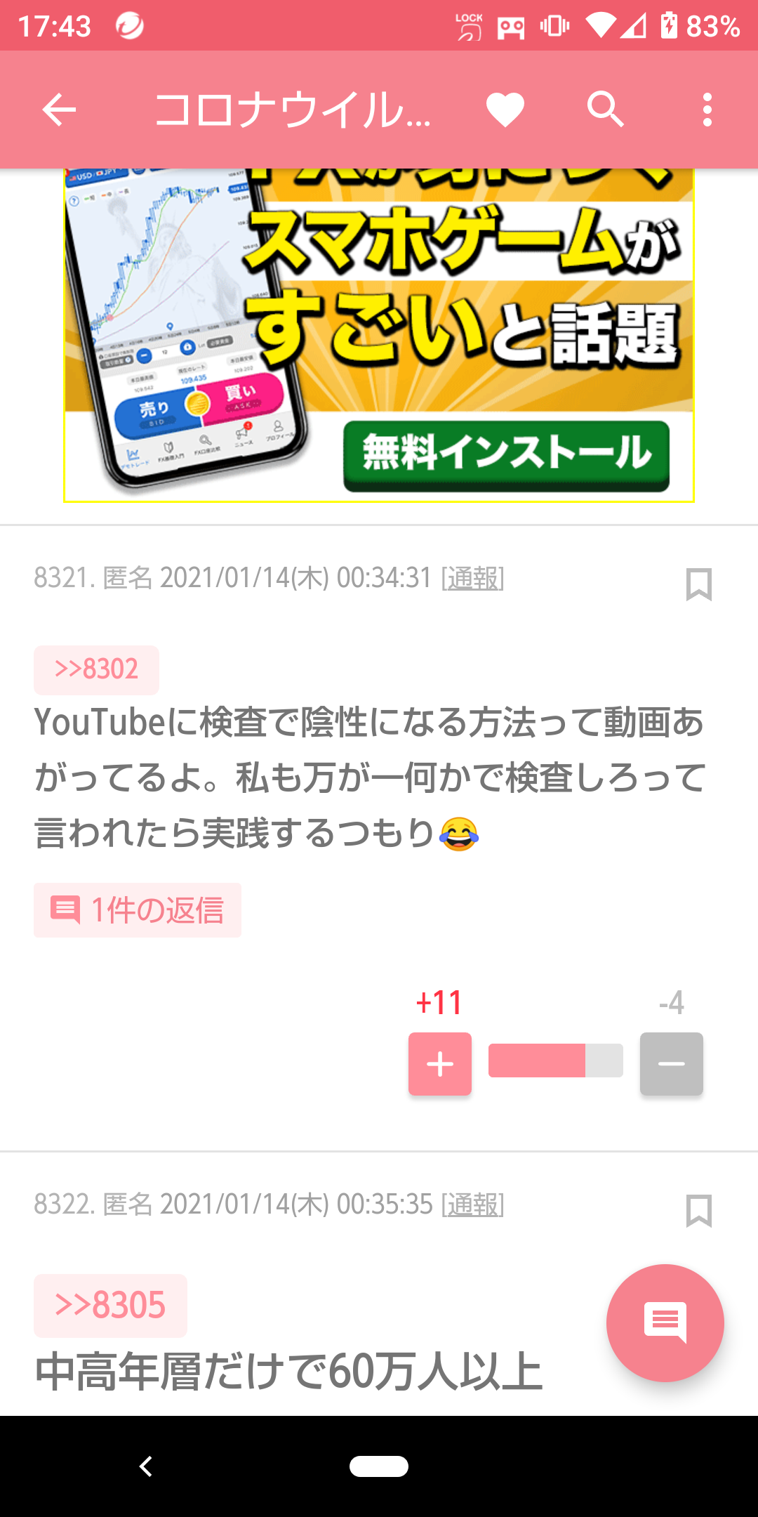 ガルちゃんでゾッとしたコメントpart3