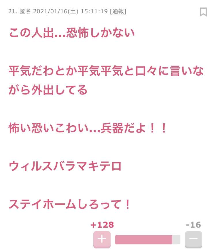 ガルちゃんでゾッとしたコメントpart3