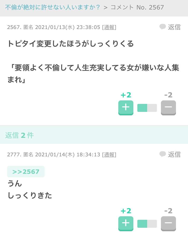 ガルちゃんでゾッとしたコメントpart3