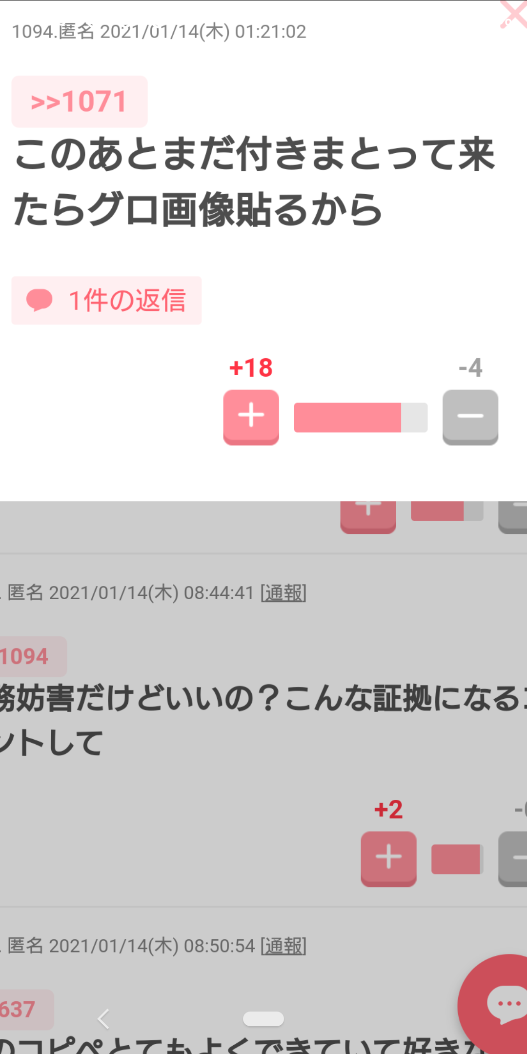 ガルちゃんでゾッとしたコメントpart3