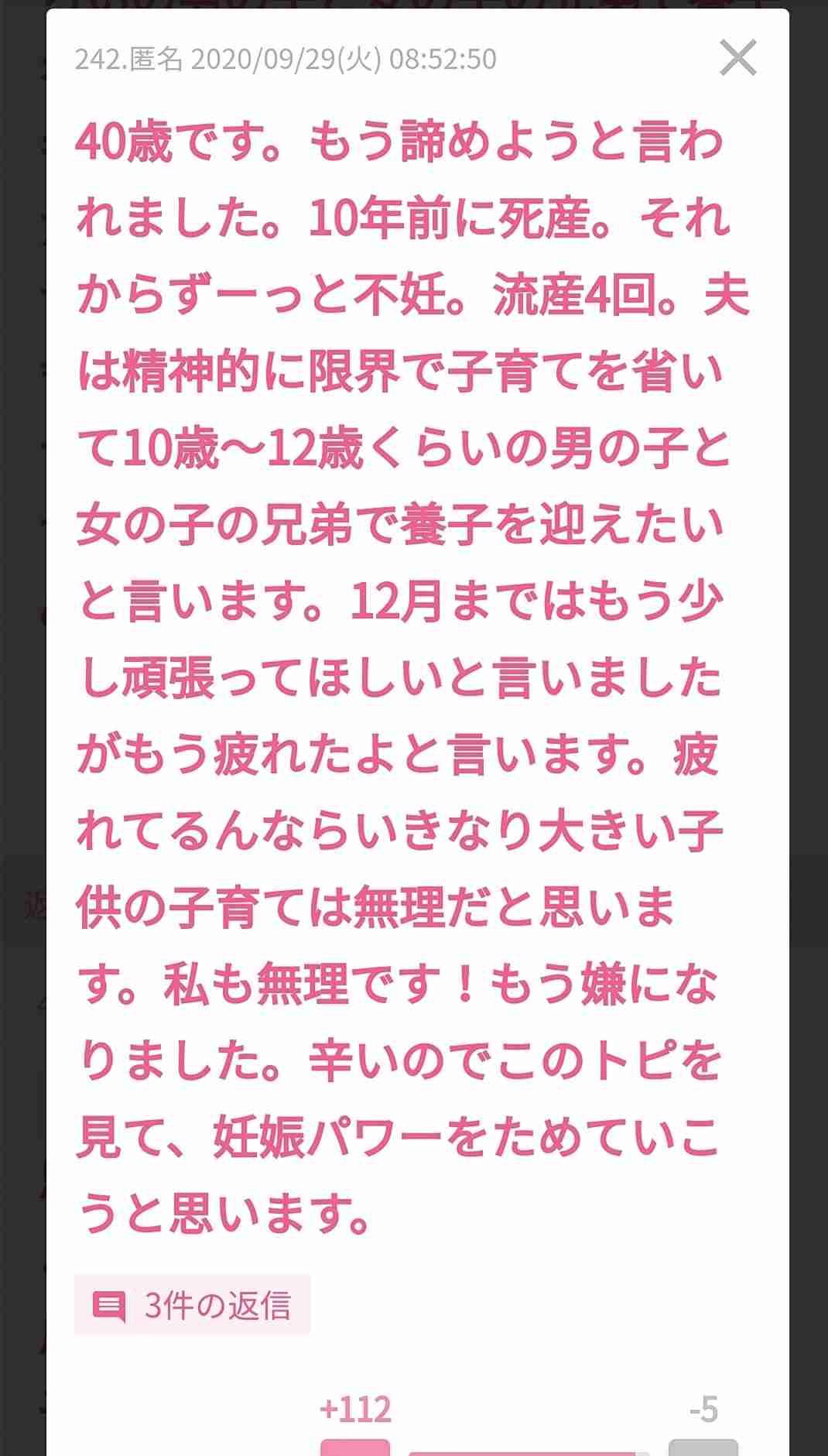 ガルちゃんでゾッとしたコメントpart3