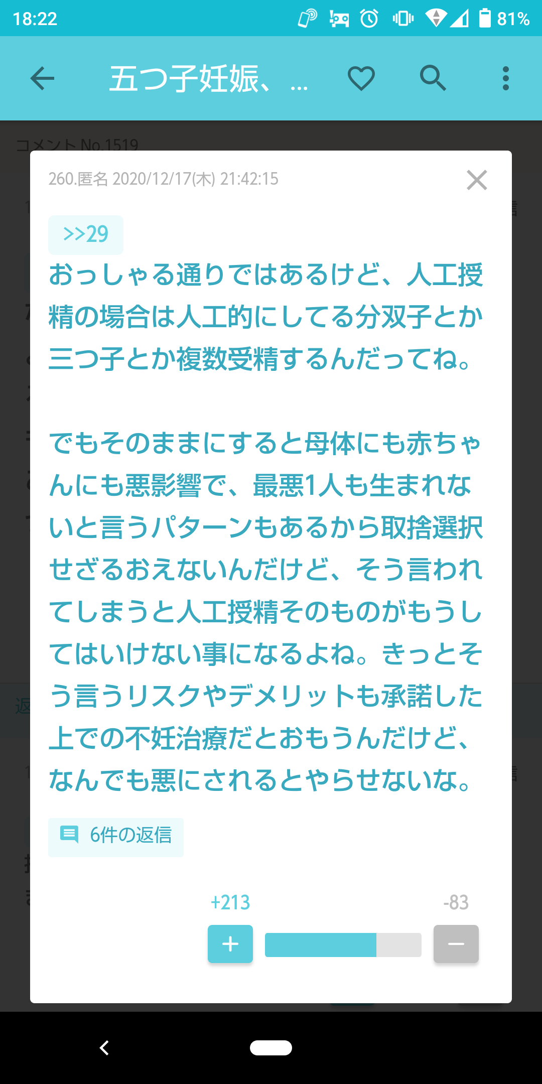 ガルちゃんでゾッとしたコメントpart3