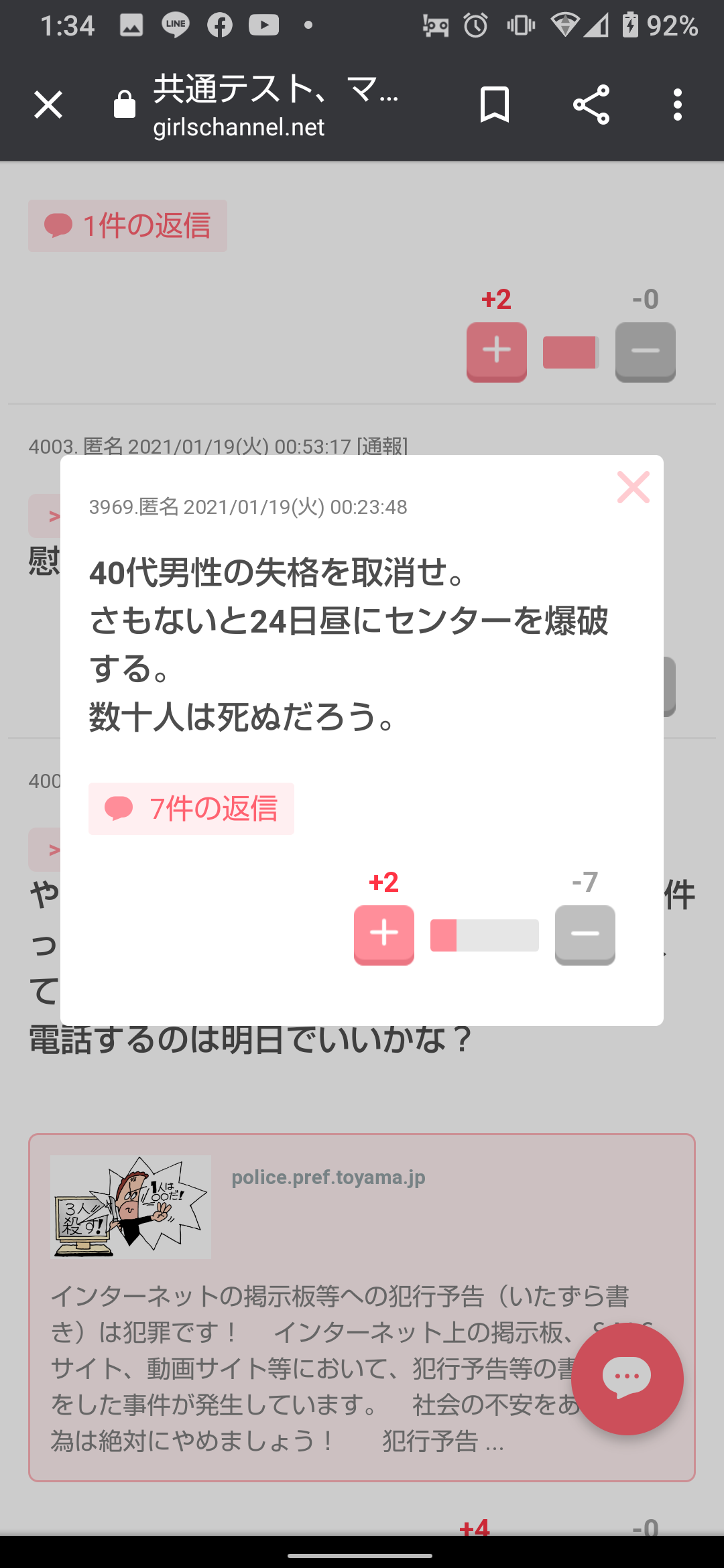 ガルちゃんでゾッとしたコメントpart3