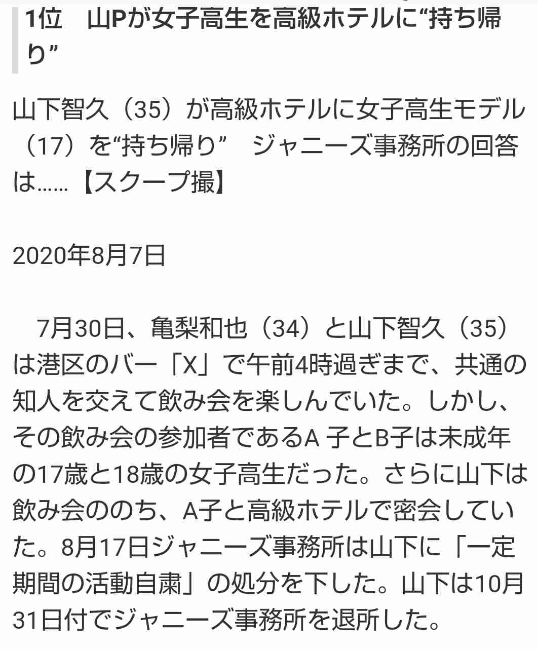 伊藤健太郎の不祥事に