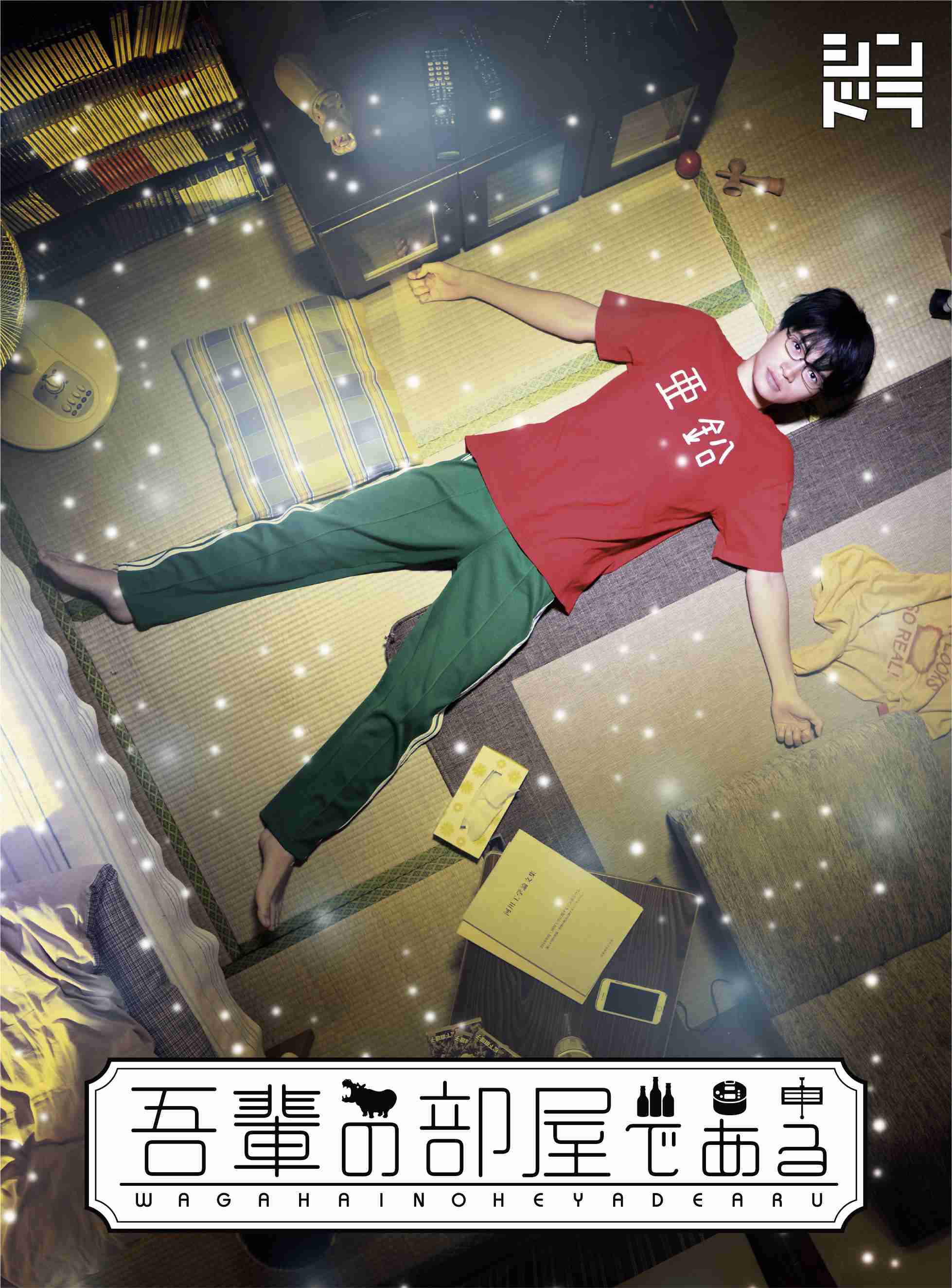 一番好きな・好きだった深夜ドラマ。