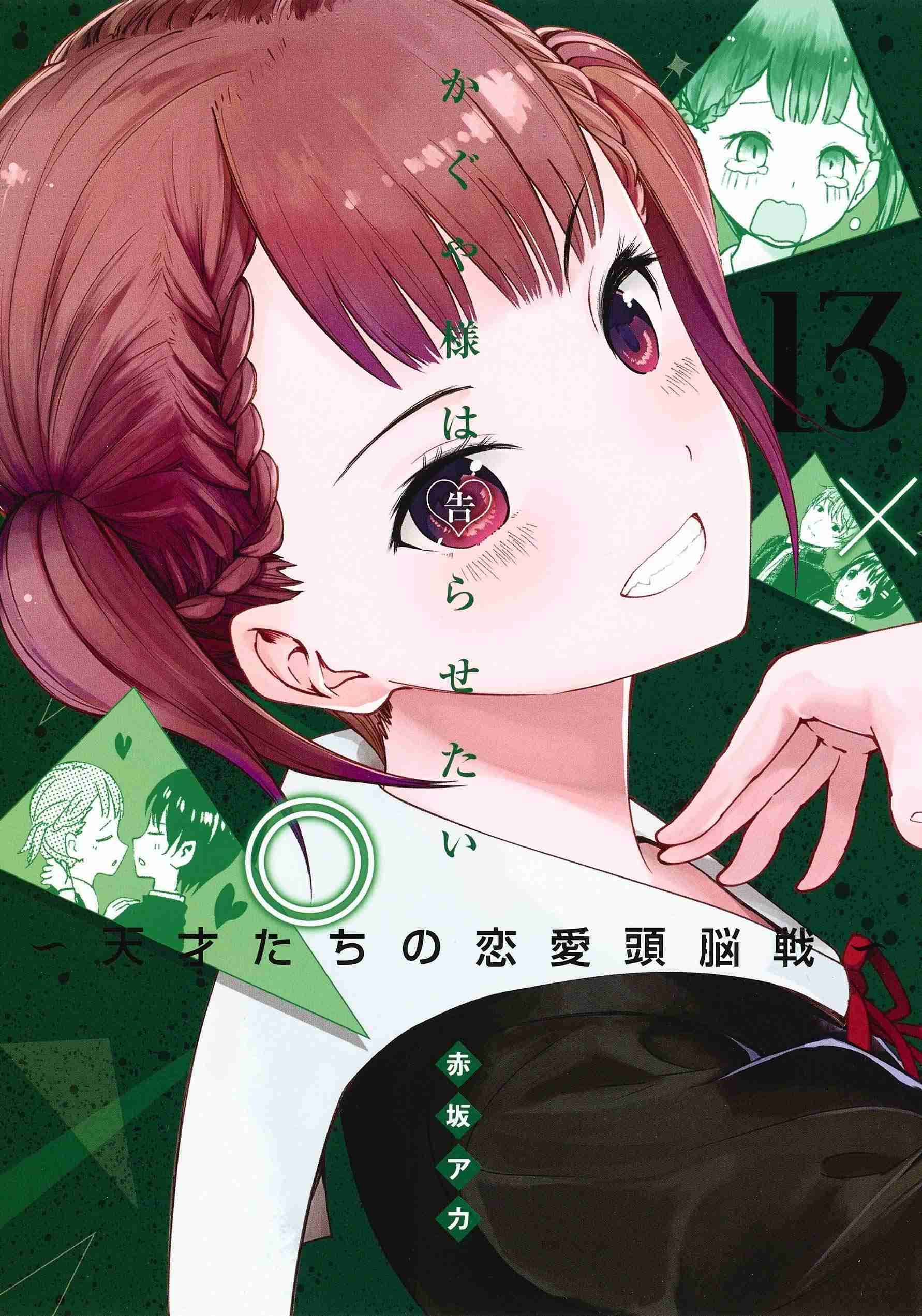 「かぐや様は告らせたい」シリーズを語ろう