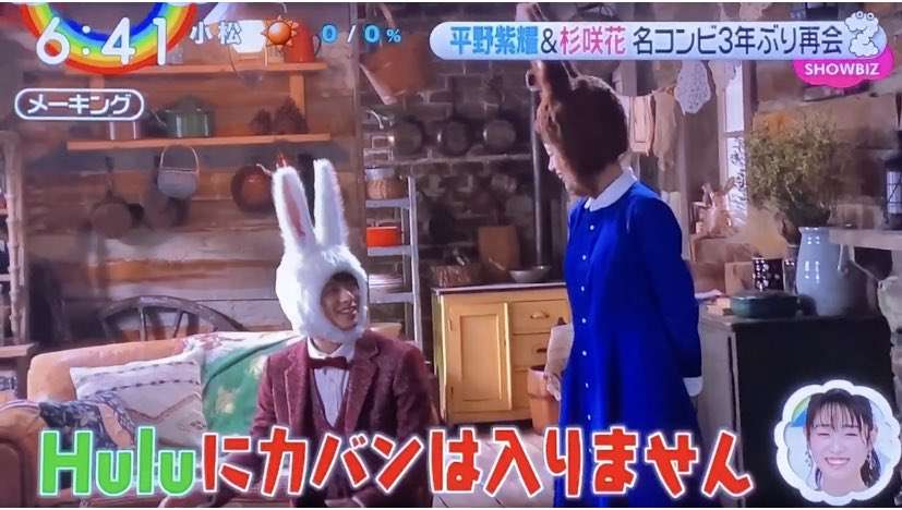 平野紫耀&杉咲花、『花晴れ』以来3年ぶり再タッグ キュートなウサギに変身「緊張して照れちゃいました」