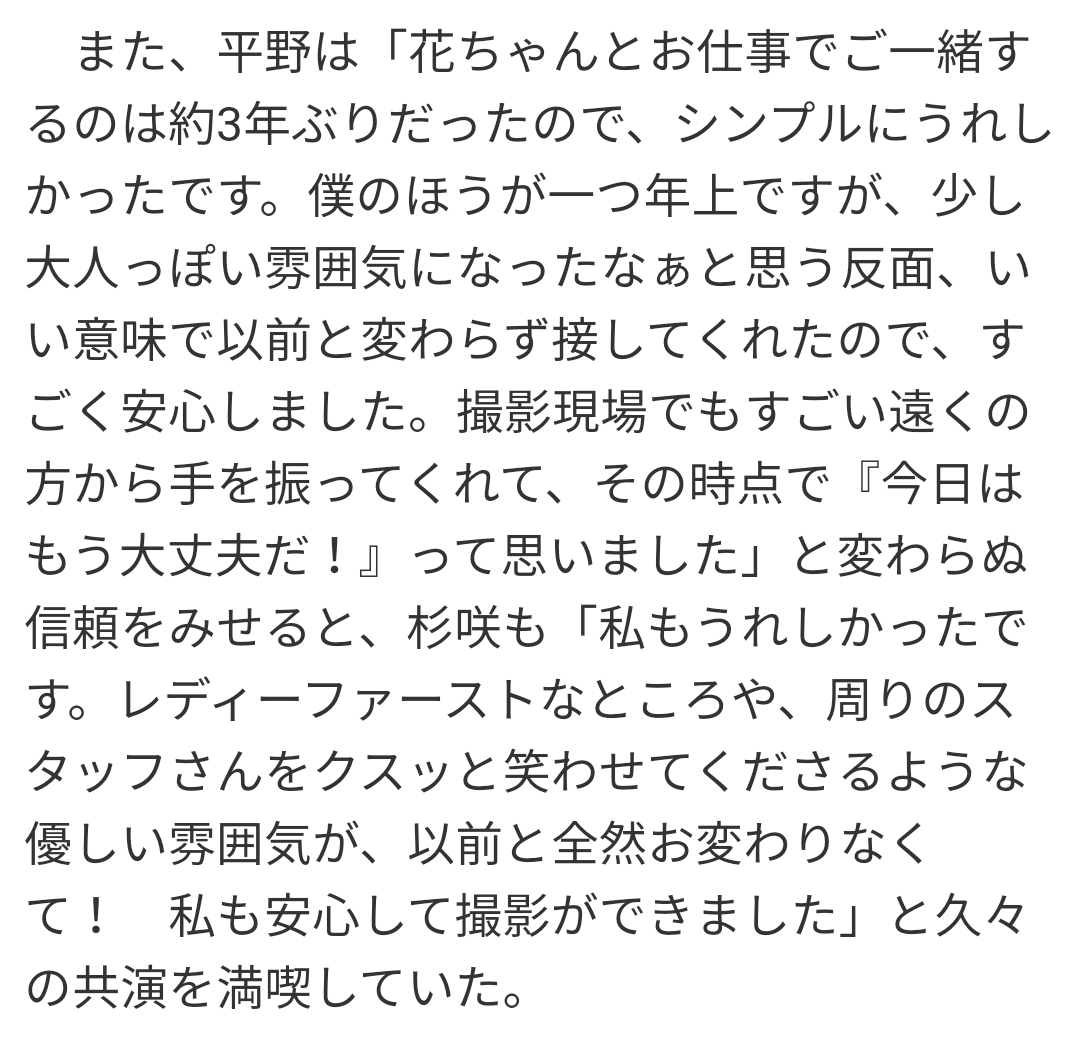 平野紫耀&杉咲花、『花晴れ』以来3年ぶり再タッグ キュートなウサギに変身「緊張して照れちゃいました」