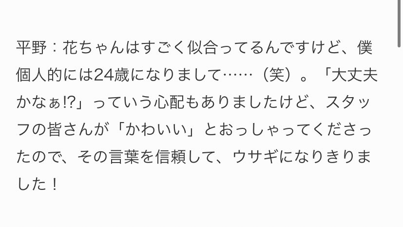 平野紫耀&杉咲花、『花晴れ』以来3年ぶり再タッグ キュートなウサギに変身「緊張して照れちゃいました」