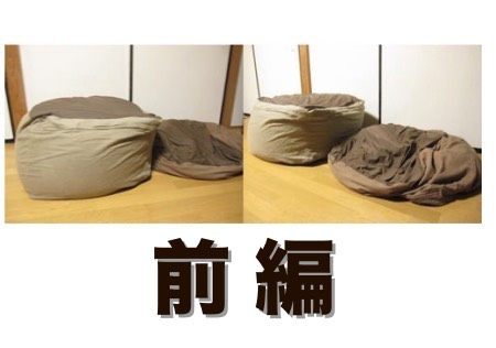 ビーズクッションいろいろ