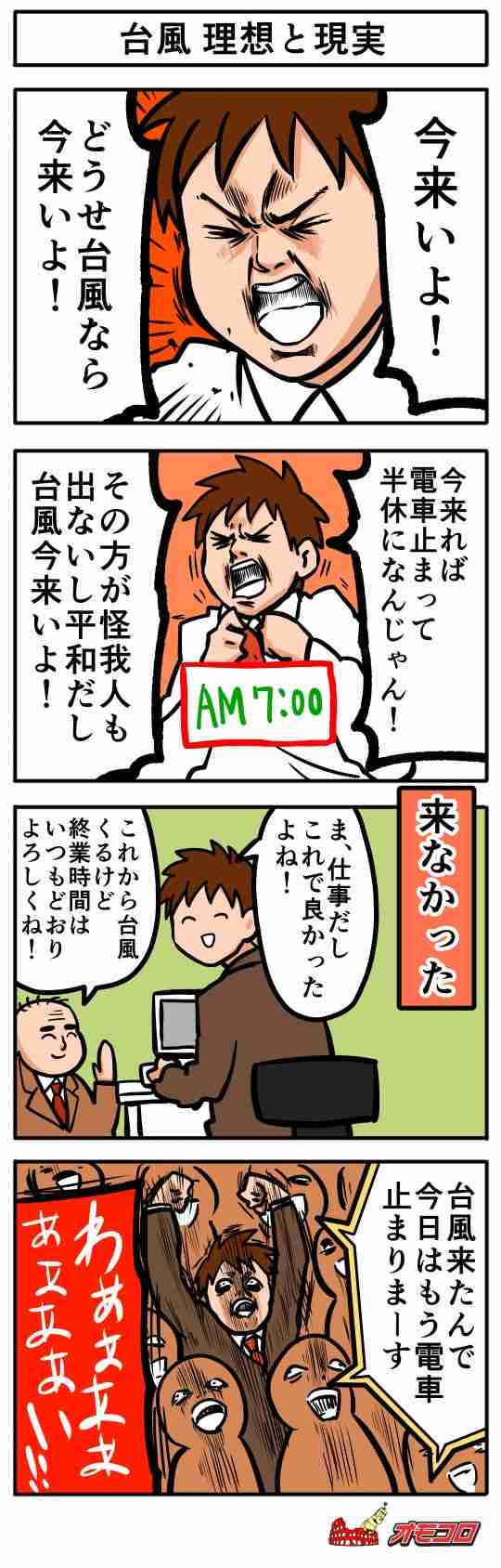 漫画のシーンをあげて、体験したことあるやつ＋