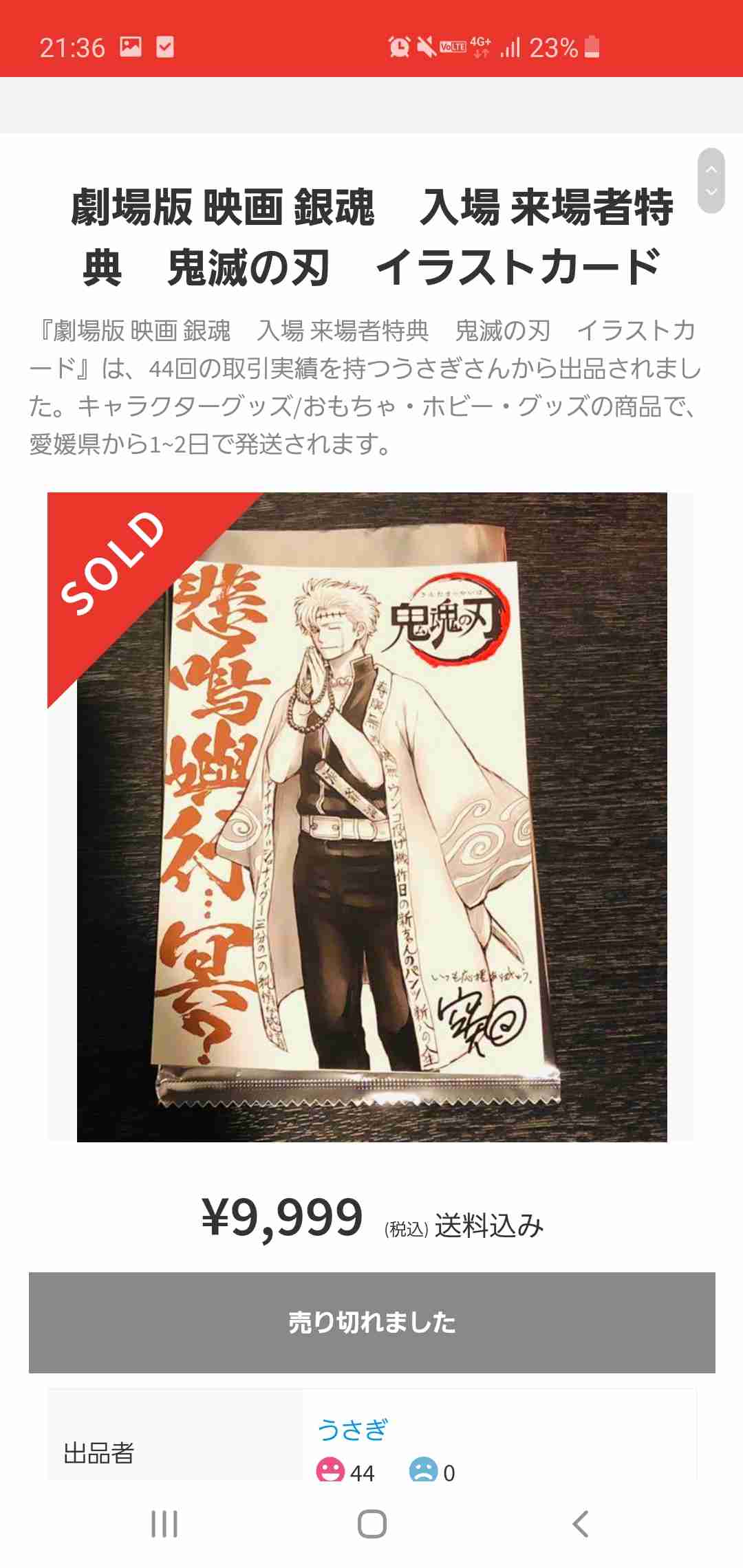映画「銀魂」入場者特典、早くも転売にファン「許さない」 イラストカード「1枚8000円」も