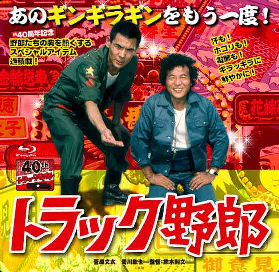 彼氏、旦那がトラックドライバーの方