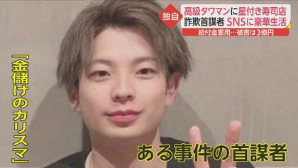 被害総額3億円以上 不正給付金で高級タワマンに星付き寿司店三昧 「金儲けのカリスマ」の豪遊生活