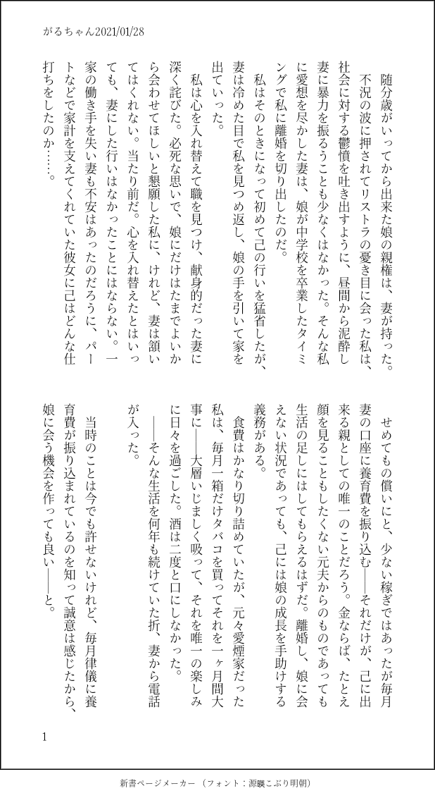 【純文学も】小説書いてるガル民【エンタメも】