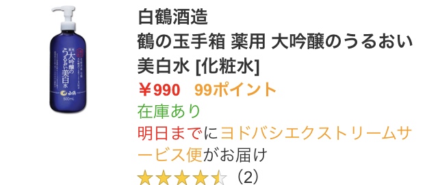 とろみ感が少なくて保湿力の高い化粧水‼️