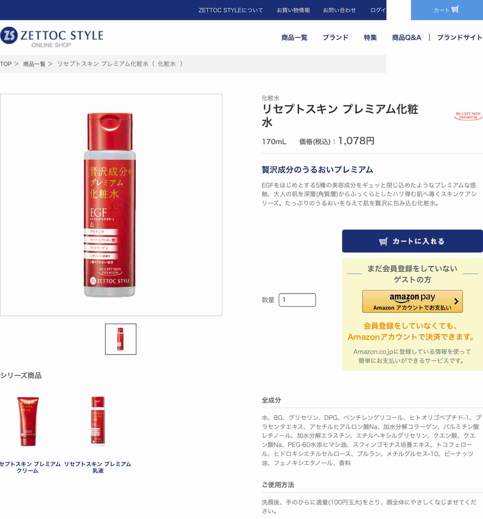 とろみ感が少なくて保湿力の高い化粧水‼️