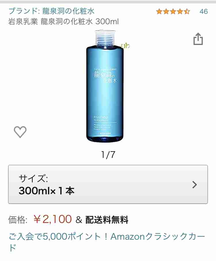 とろみ感が少なくて保湿力の高い化粧水‼️