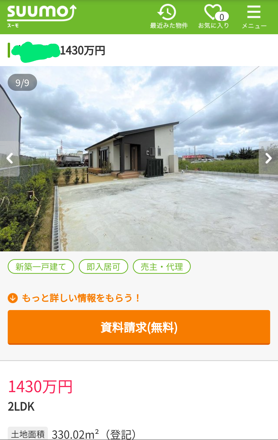 住む家にこだわりないひと。