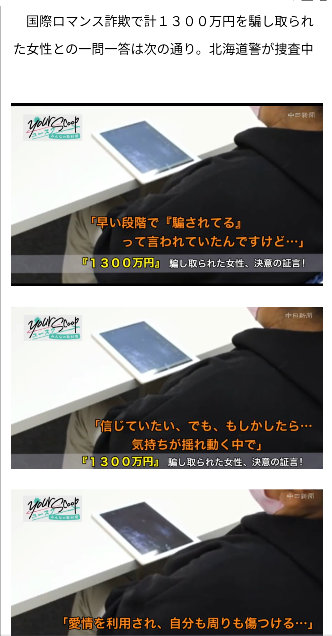 「FBIがあなたを捜査」「娘が白血病に。100万ドル送金して」国際ロマンス詐欺、その甘いささやき